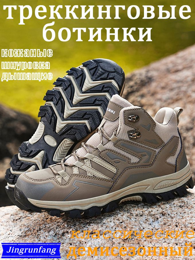 Ботинки для треккинга #1