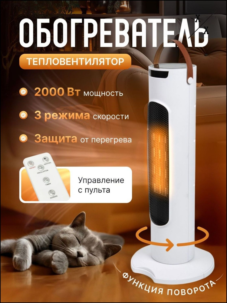 Обогреватель #1