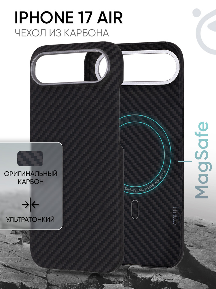 Чехол на iPhone 17 Air карбоновый, с поддержкой MagSafe, защитный ...