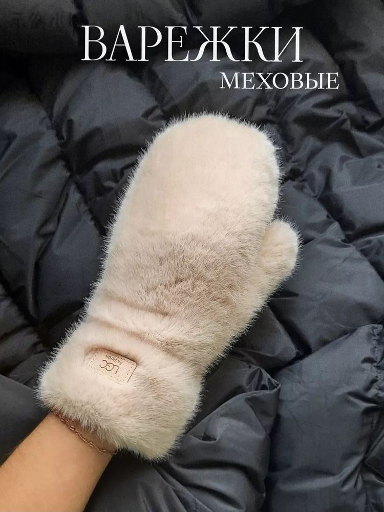 UGG Варежки #1