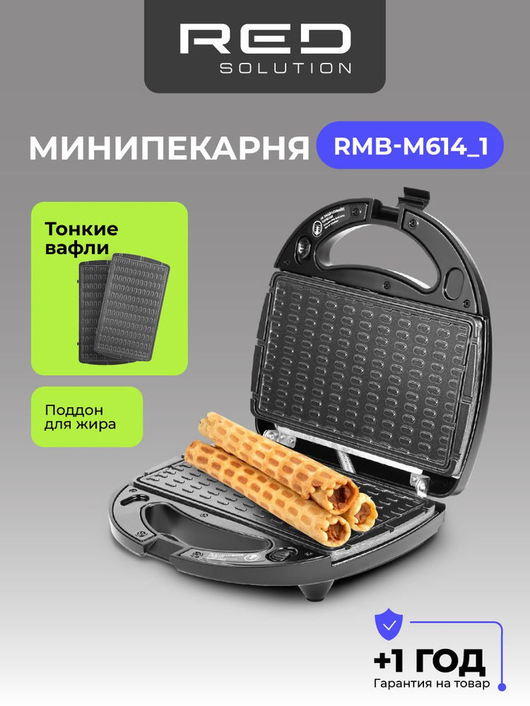 Минипекарня вафельница электрическая RED SOLUTION RMB-M614/1 тонкие вафли для трубочек, со съемными панелями #1