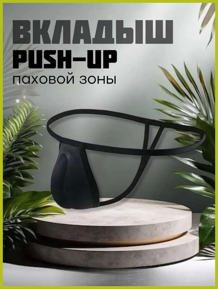 Трусы #1