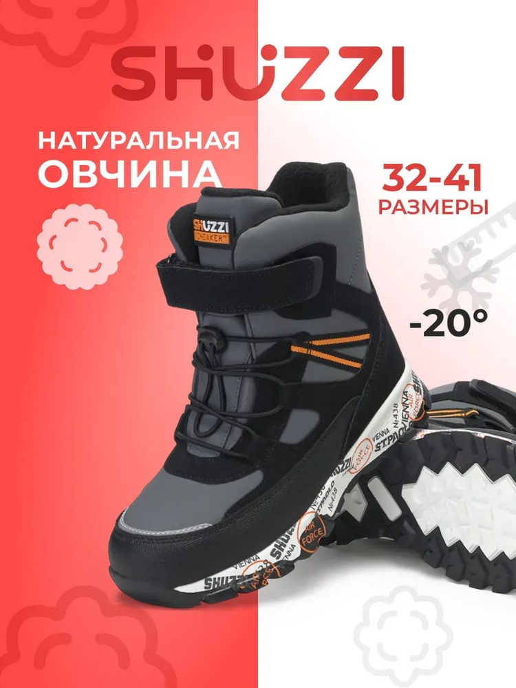 Ботинки Shuzzi PeakPro Boy #1