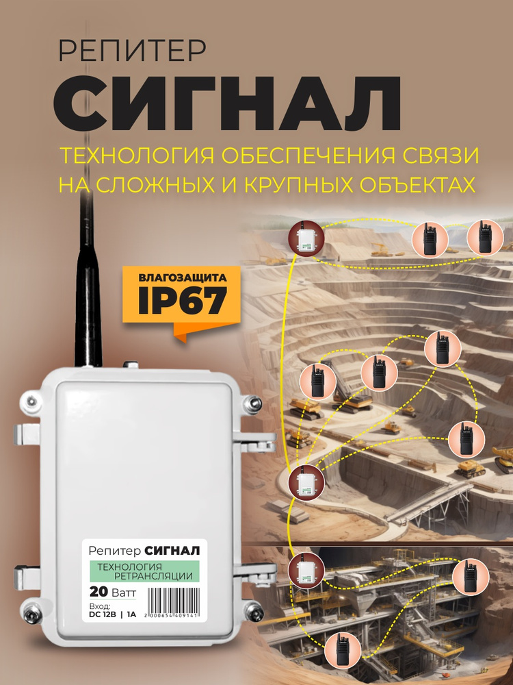 Репитер СИГНАЛ #1