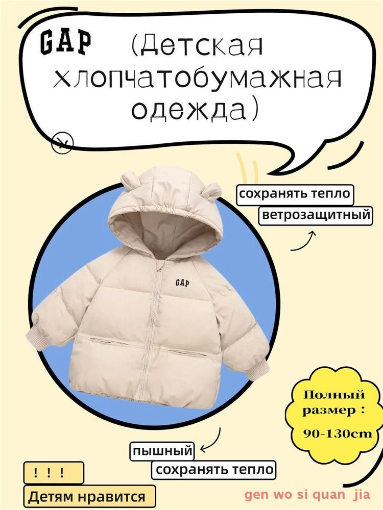 Куртка GAP #1