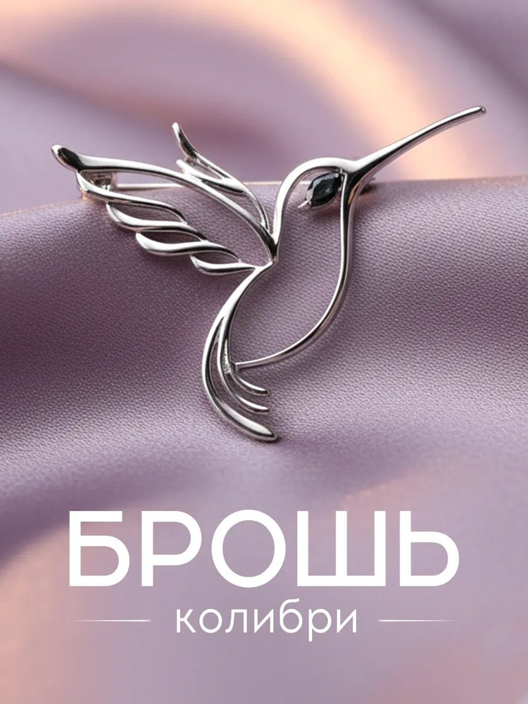 Брошь #1