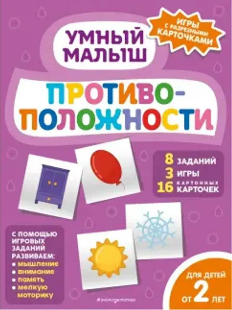 Противоположности #1