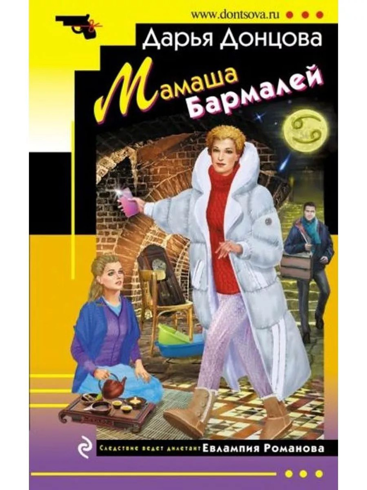 Мамаша Бармалей #1