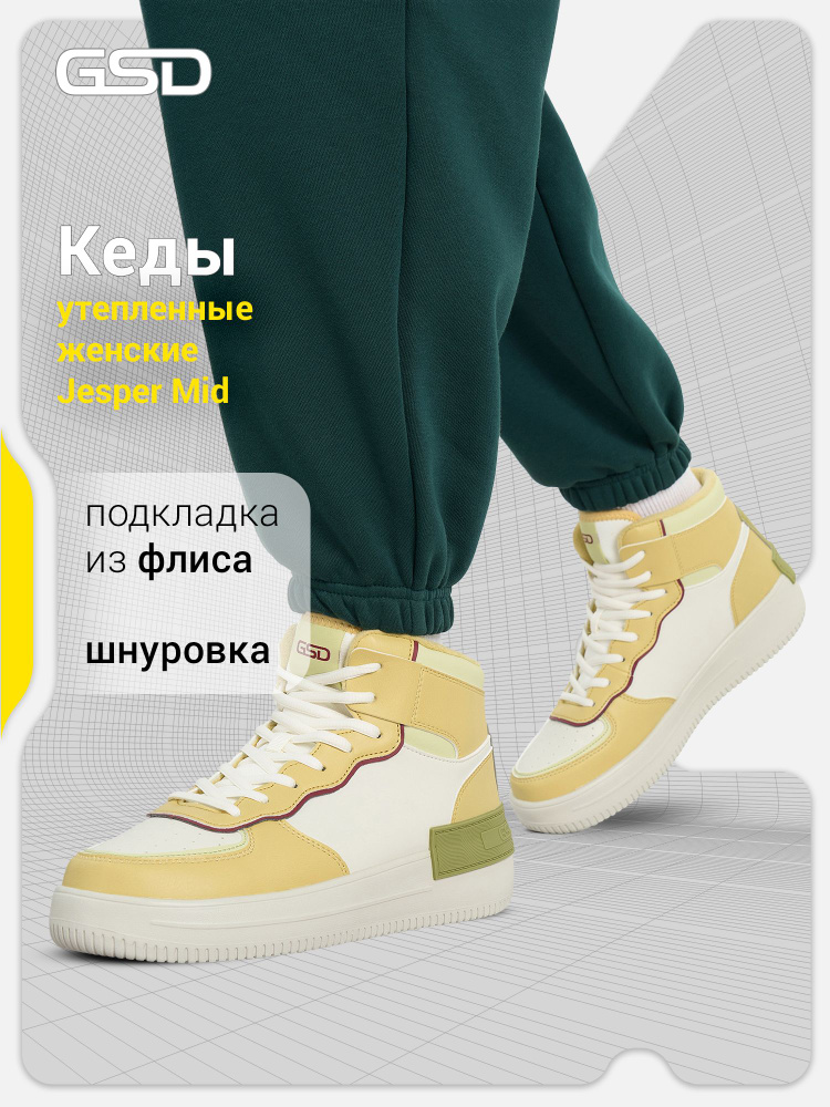 Кеды GSD #1