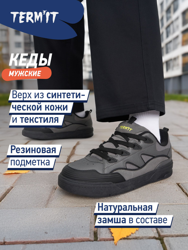 Кеды Termit N1 #1
