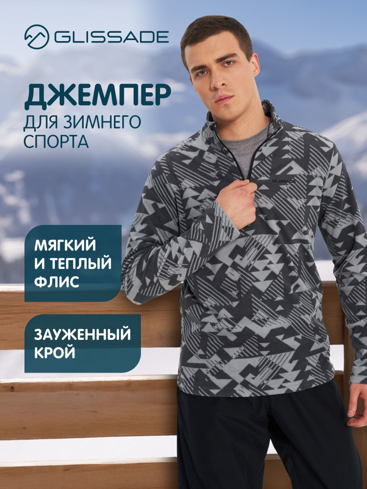 Джемпер Glissade #1