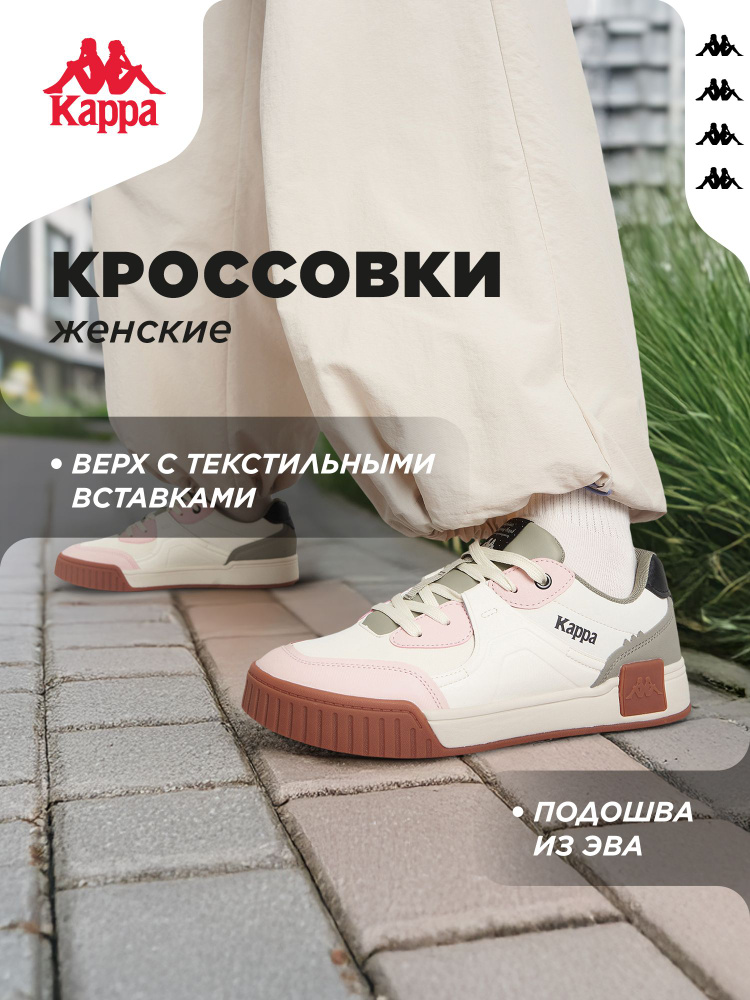 Кеды Kappa #1