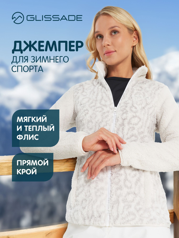 Джемпер Glissade #1