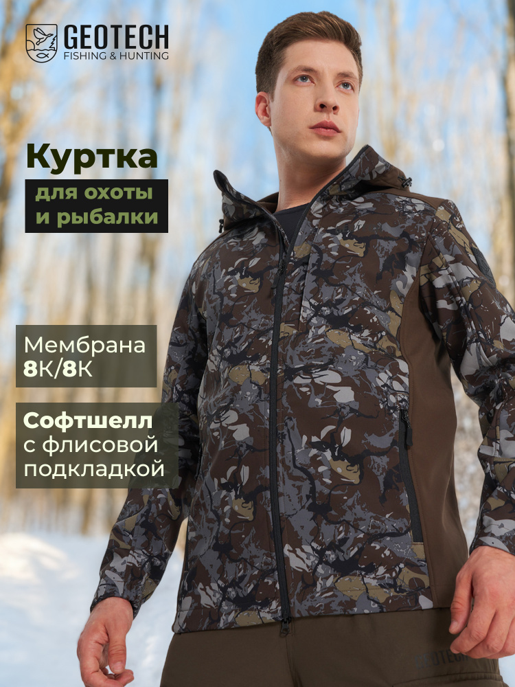 Куртка GEOTECH #1