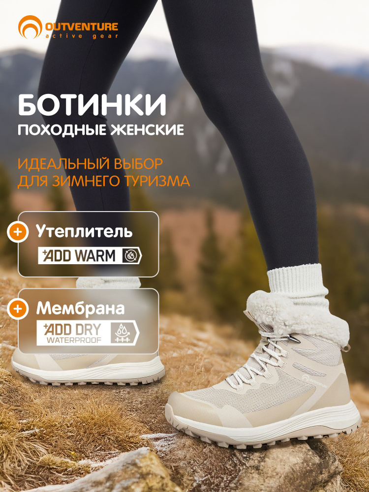 Ботинки Outventure #1