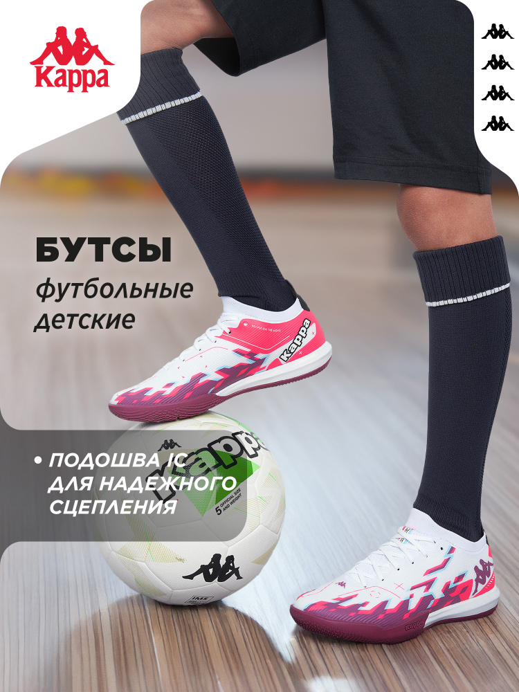Бутсы Kappa #1