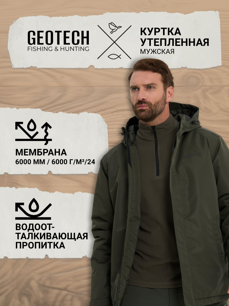 Куртка GEOTECH #1