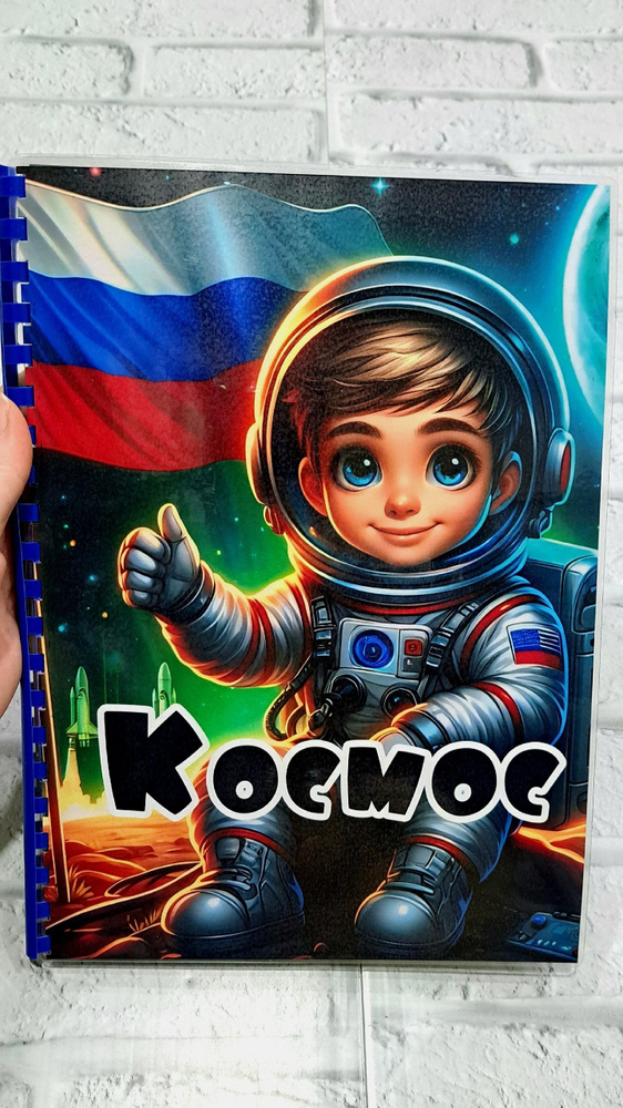 Лэпбук "Космос" #1