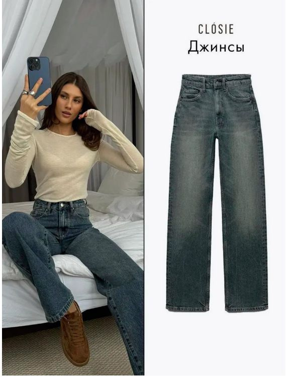 Джинсы #1