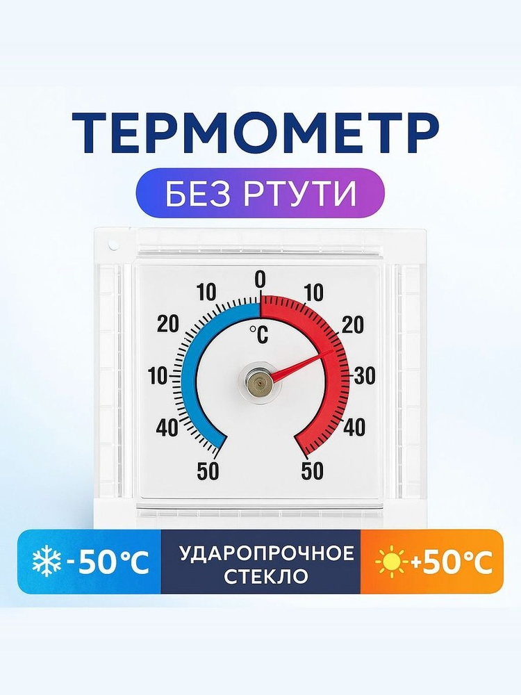 термометр на липучке уличный /квадратный #1