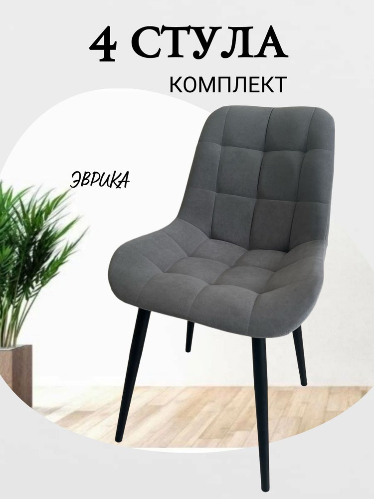 МФ Эврика Комплект стульев, 4 шт. #1