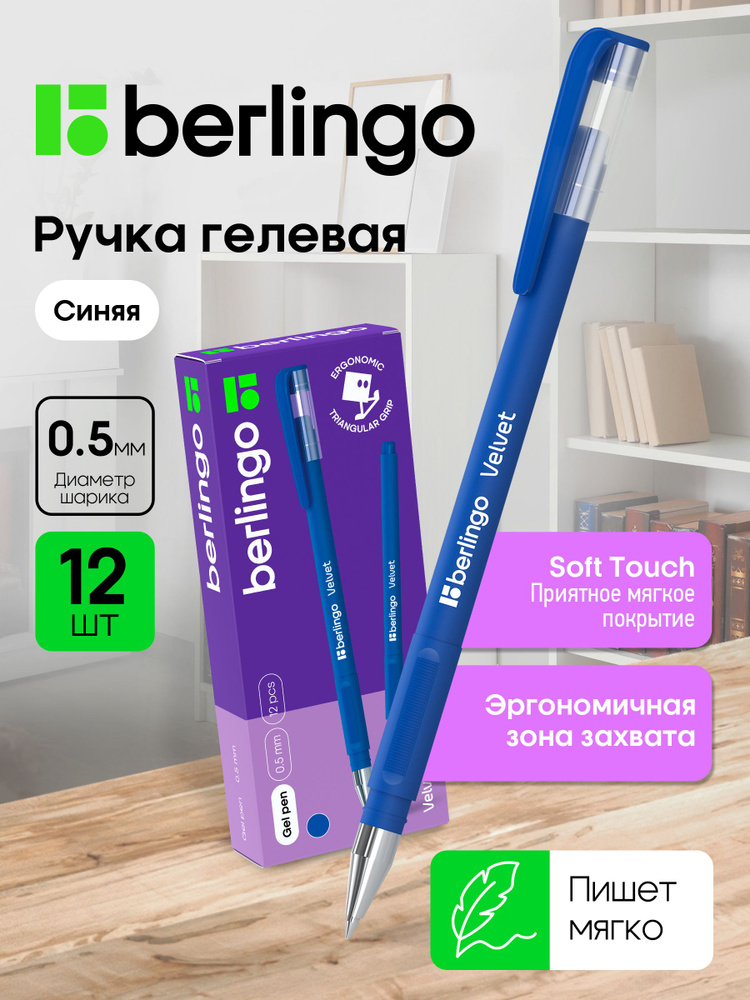 Ручки гелевые синие, набор 12 штук #1
