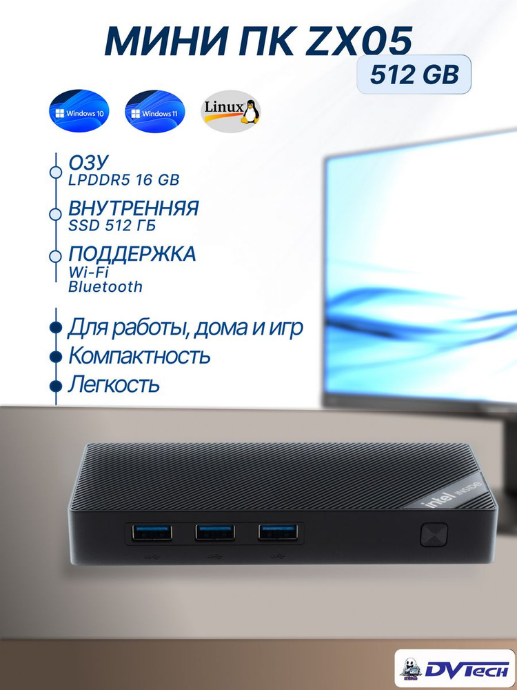 Corei5 9500／無線LAN内蔵／16GB／SSD512G／HDD2TB⑥ DVTech Мини-ПК ZX05 (Intel Alder Lake N100, RAM 16 ГБ, SSD 512 ГБ