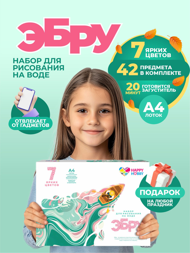 Рисование на воде для девочек 7 цветов Эбру #1