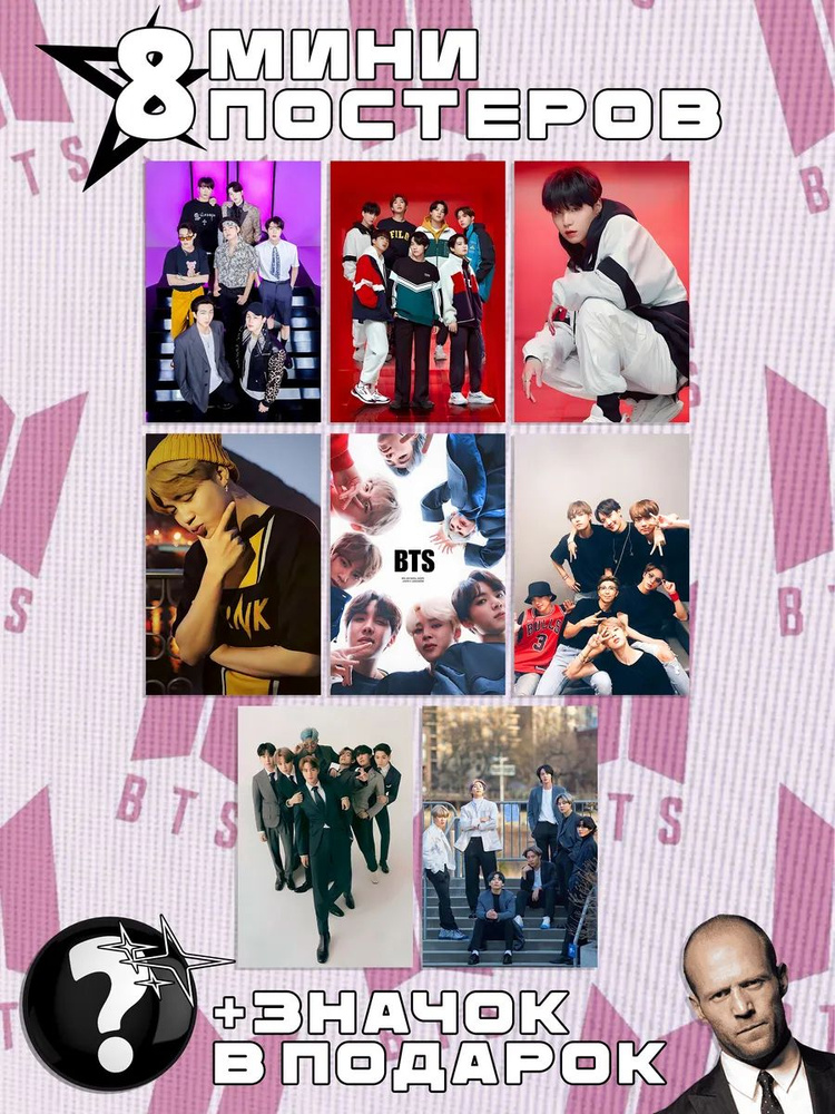 Мини постеры BTS #1
