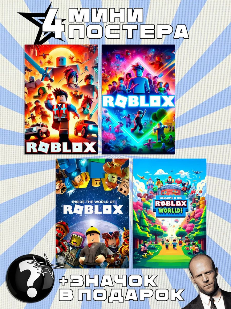 Мини постеры Roblox #1