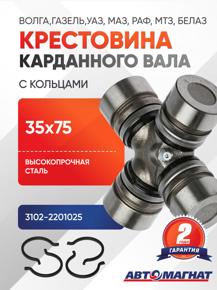 Крестовина ГАЗель, Волга Riginal