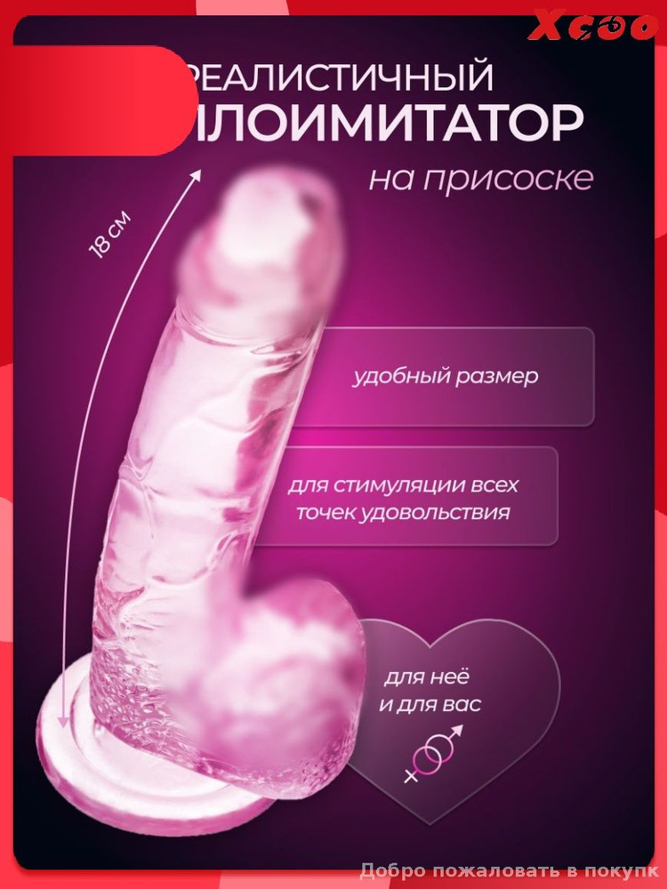 Фаллоимитатор, 18.5см #1