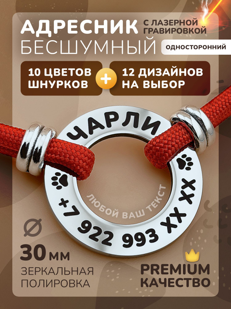 Бесшумный адресник для собак с гравировкой, регулируемым шнурком и ...