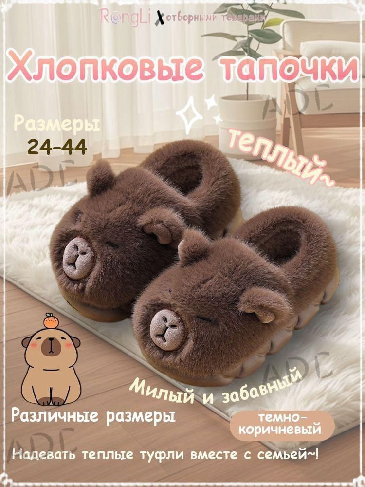 Тапочки #1