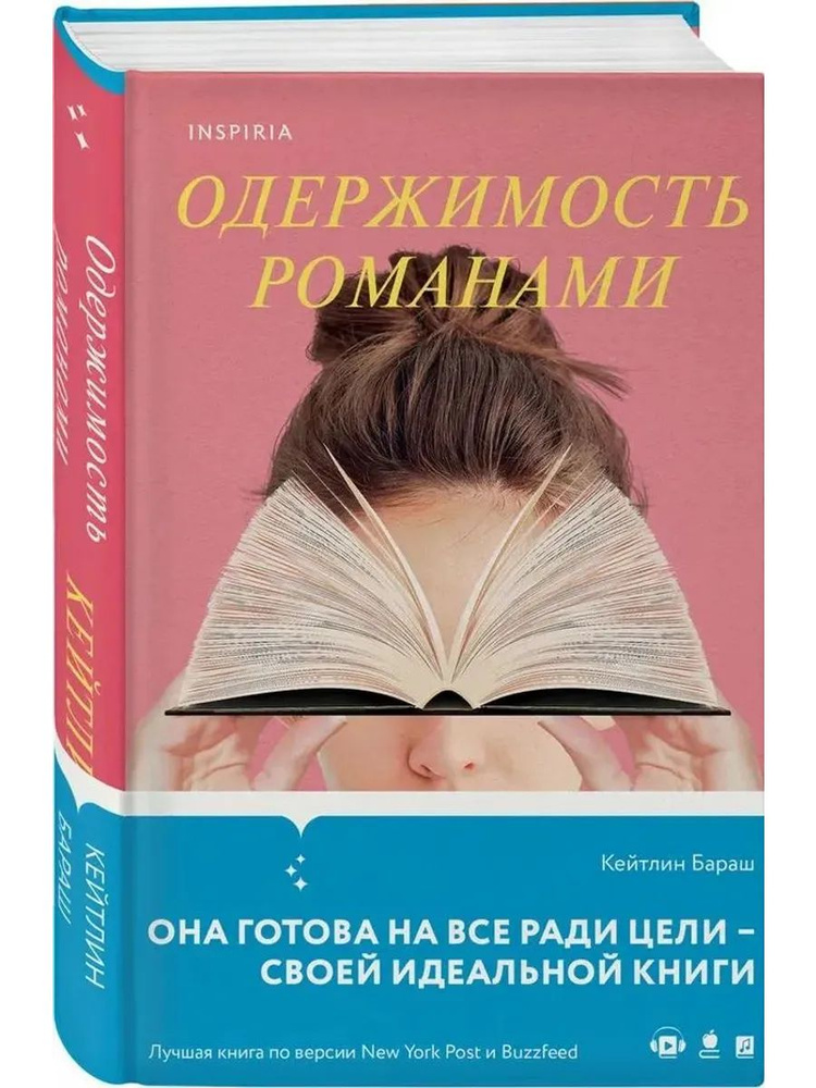 Одержимость романами #1