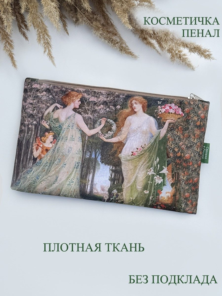 Косметичка #1