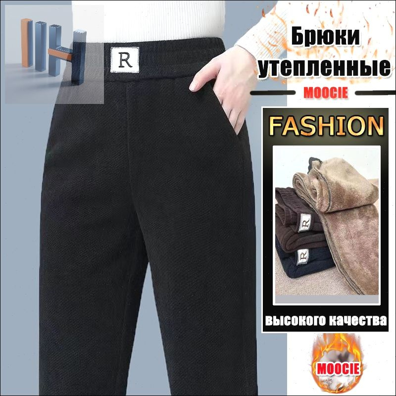 Брюки утепленные #1