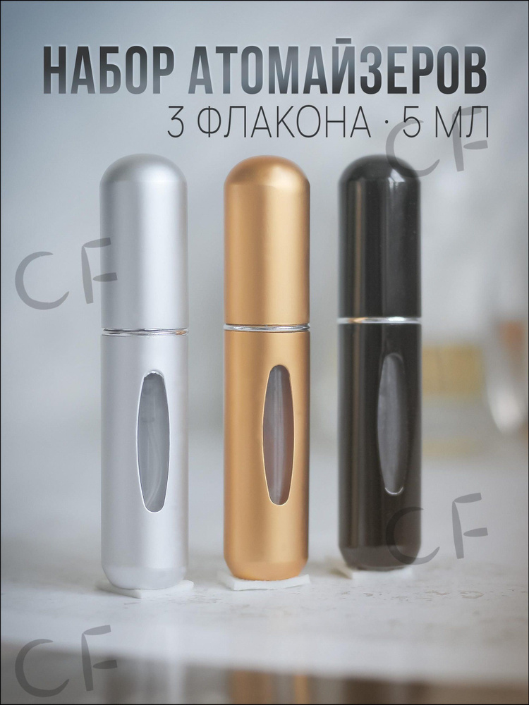 Атомайзер #1