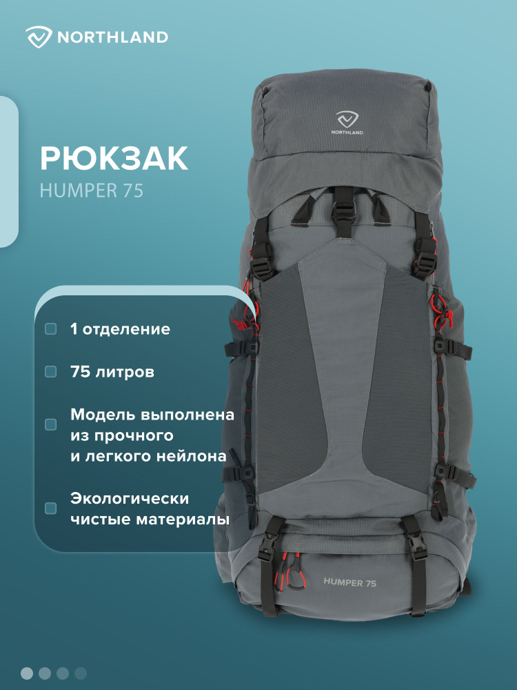 Рюкзак Northland Humper 75 л #1