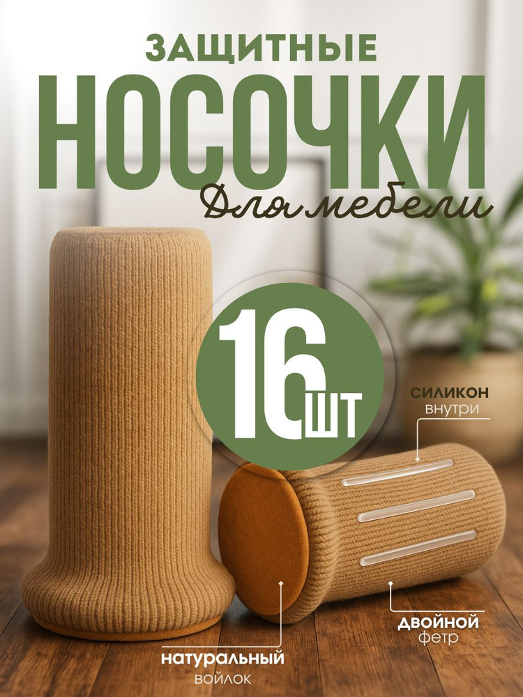 Протектор для мебели  #1
