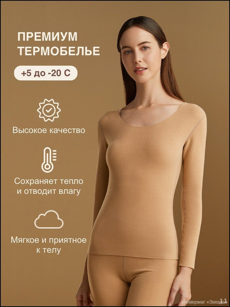 Комплект термобелья #1