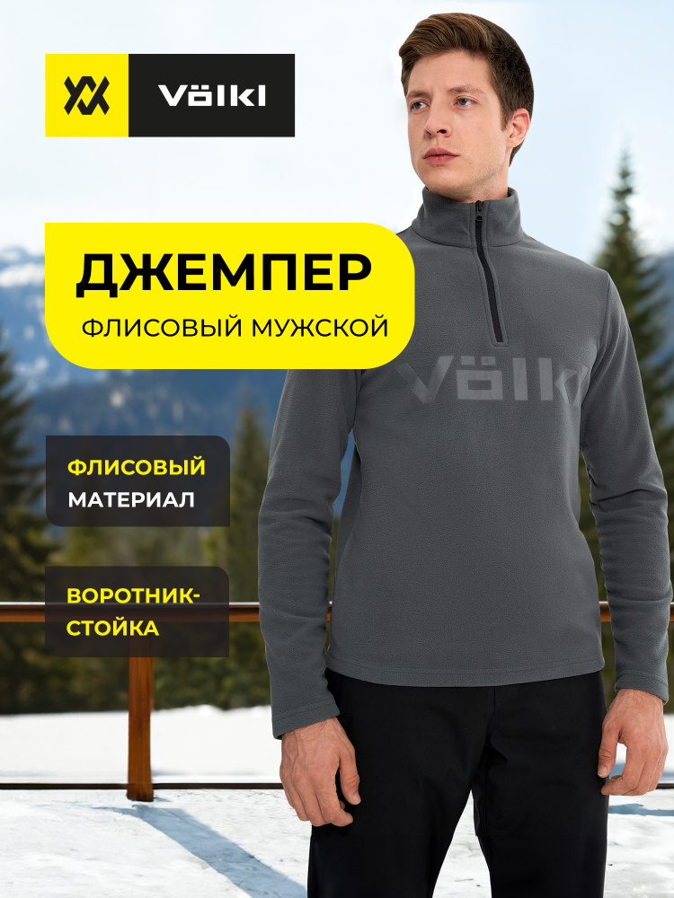 Джемпер Volkl #1