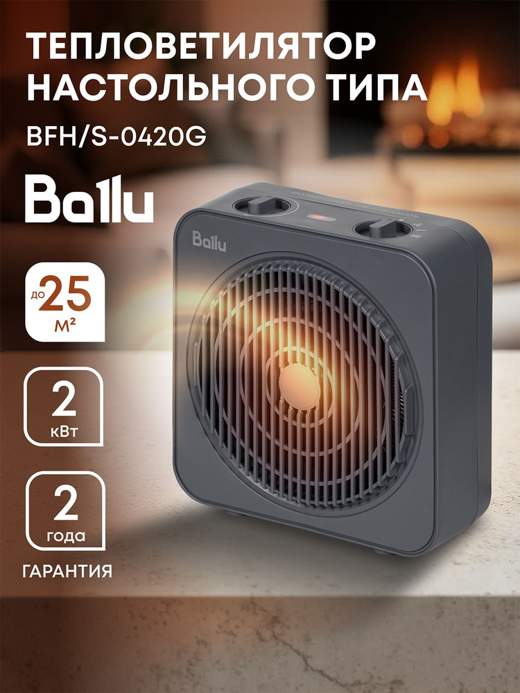 Тепловентилятор Ballu BFH/S-0420G, черный купить на OZON по низкой цене ...