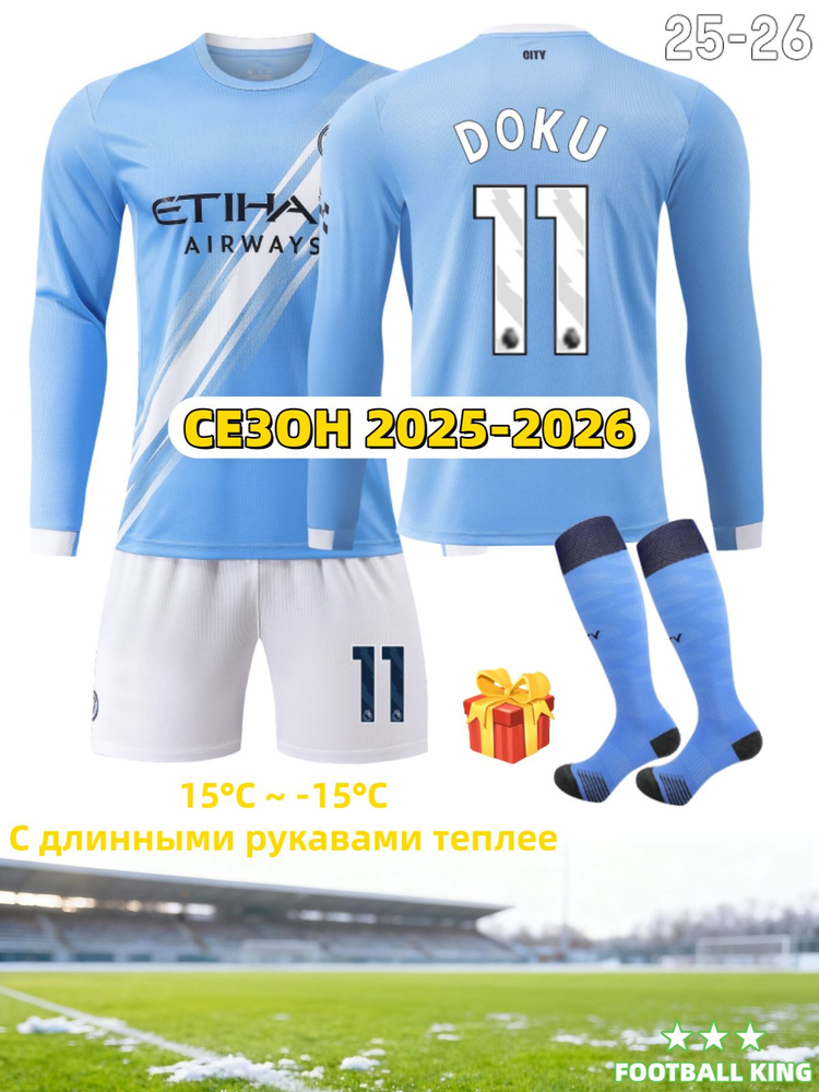 Форма футбольная #1