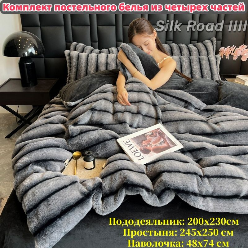 Комплект постельного белья 2-спальный мех искусственный, наволочки 48x74, простыня 200x230 см, цветчерный #1