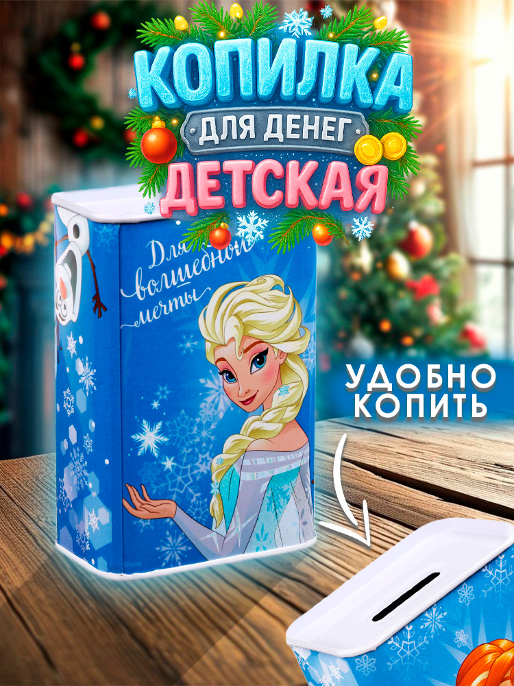 Копилка для денег детская "Холодное сердце", Disney, размер 10.8 х 7.8 см, подарок для девочки #1