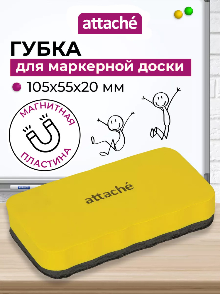 Губка-стиратель для магнитно-маркерной доски Attache магнитная 105x55x20 мм #1