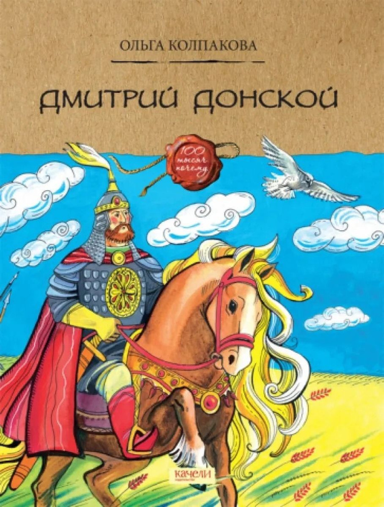 Дмитрий Донской #1