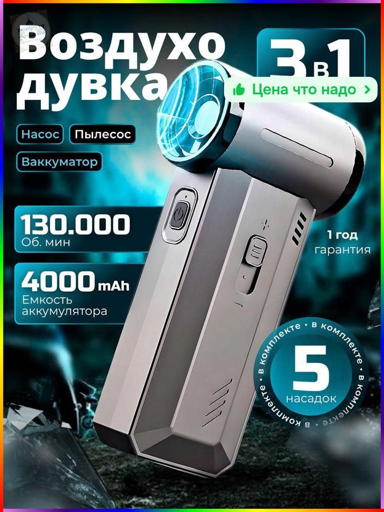 Универсальная беспроводная воздуходувка для уборки листьев и мусора #1