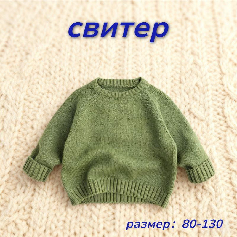 Свитер #1